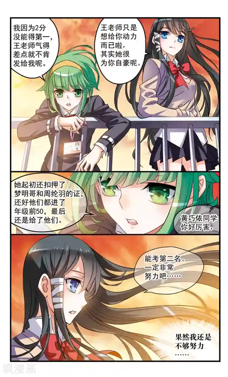 考试王第80话 离开临仙