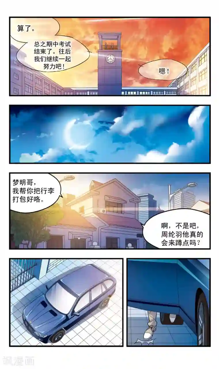 考试王第80话 离开临仙