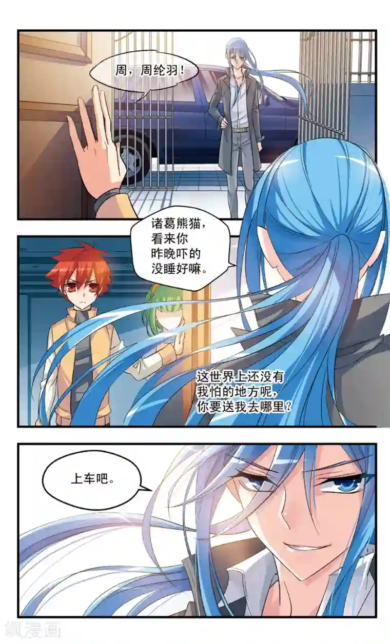 考试王第80话 离开临仙