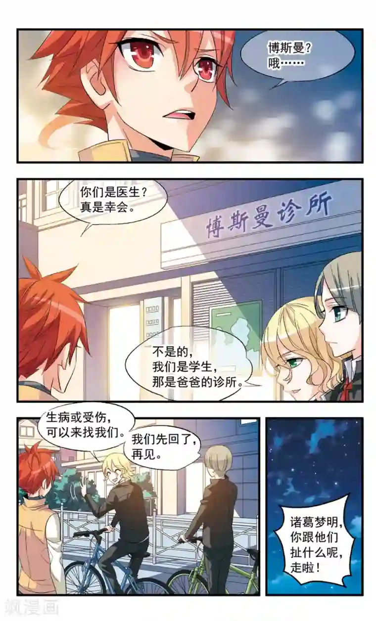 考试王第81话 异乡故人