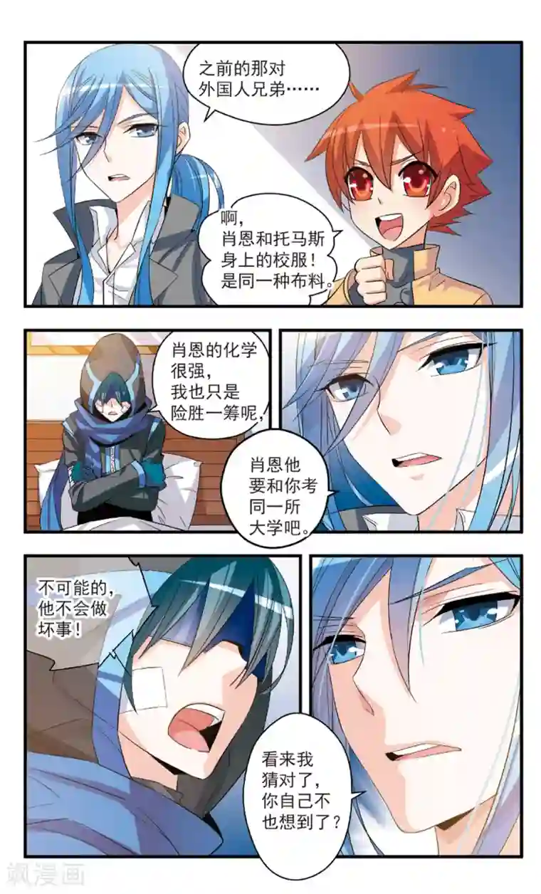 考试王第82话 潜入