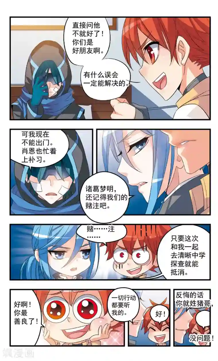 考试王第82话 潜入