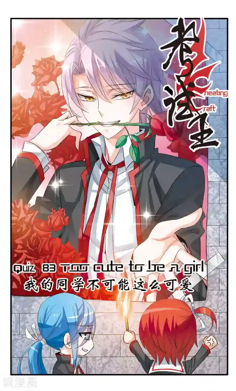 考试王最终话 我的同学不可能这么可爱