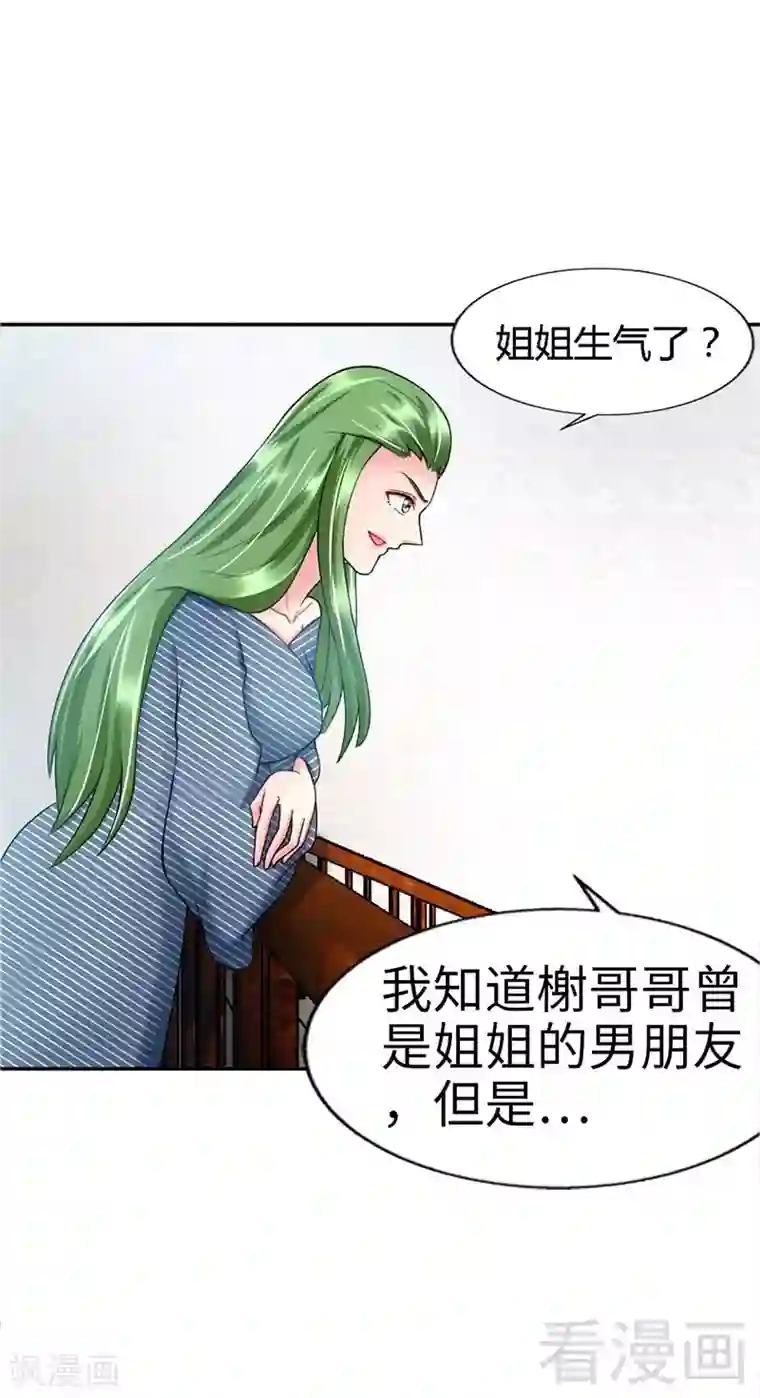 只对你臣服第1话 恶梦之前夜