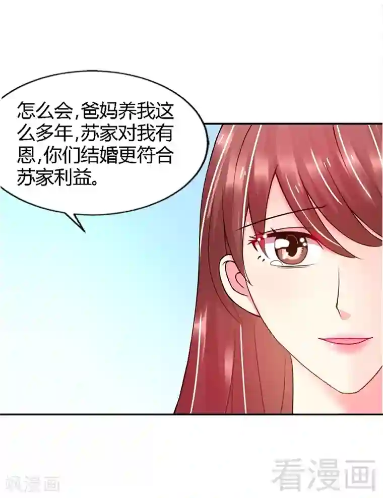 只对你臣服第1话 恶梦之前夜