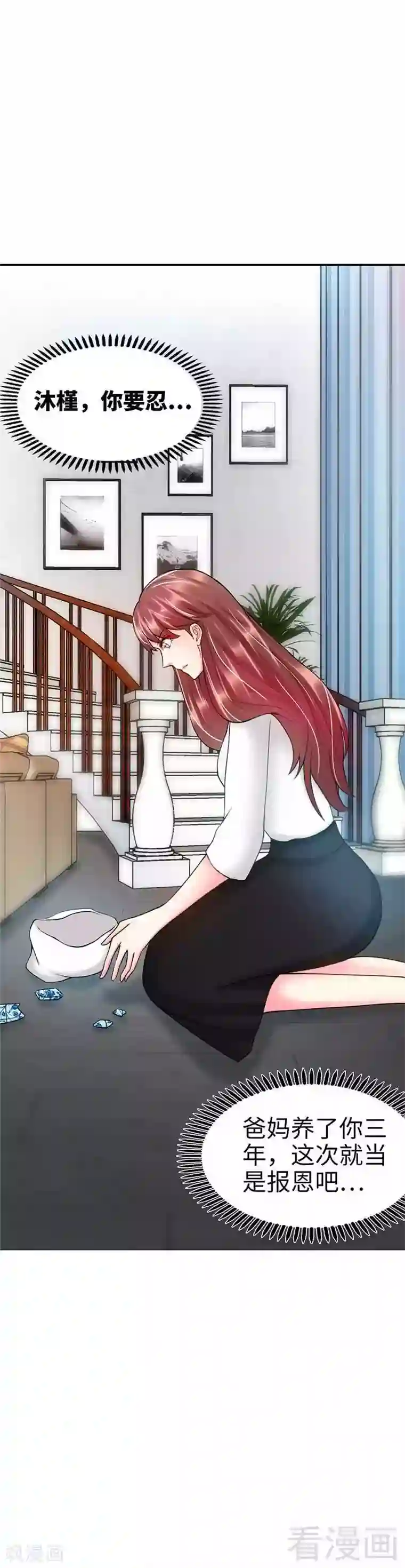 只对你臣服第1话 恶梦之前夜