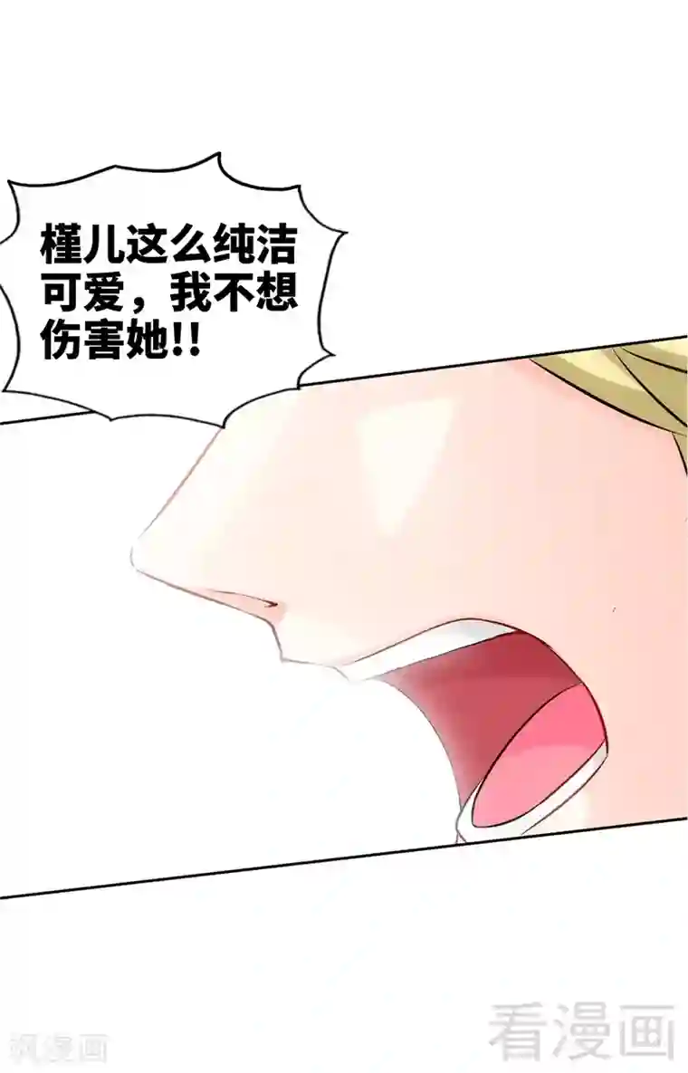 只对你臣服第1话 恶梦之前夜