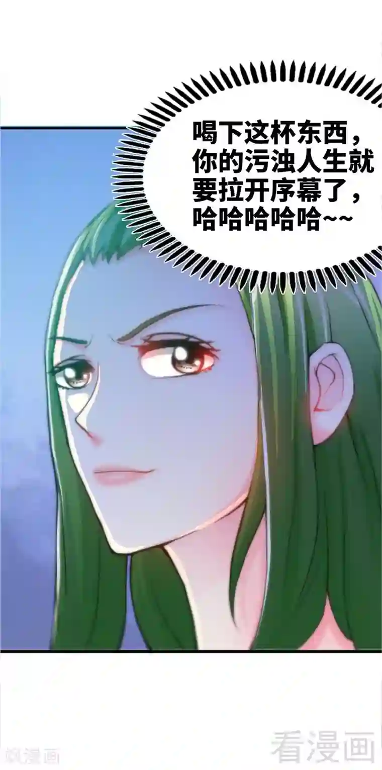 只对你臣服第1话 恶梦之前夜