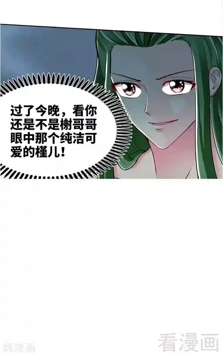 只对你臣服第1话 恶梦之前夜