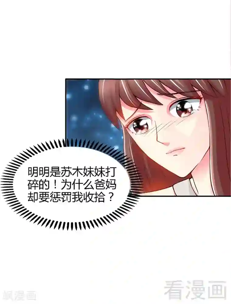 只对你臣服第1话 恶梦之前夜