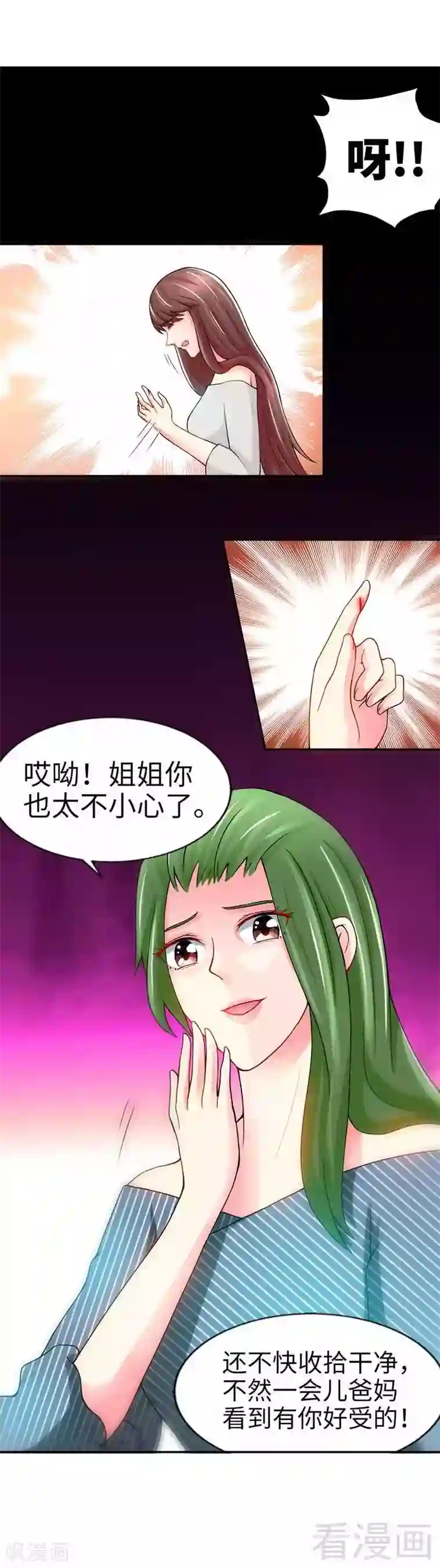 只对你臣服第1话 恶梦之前夜