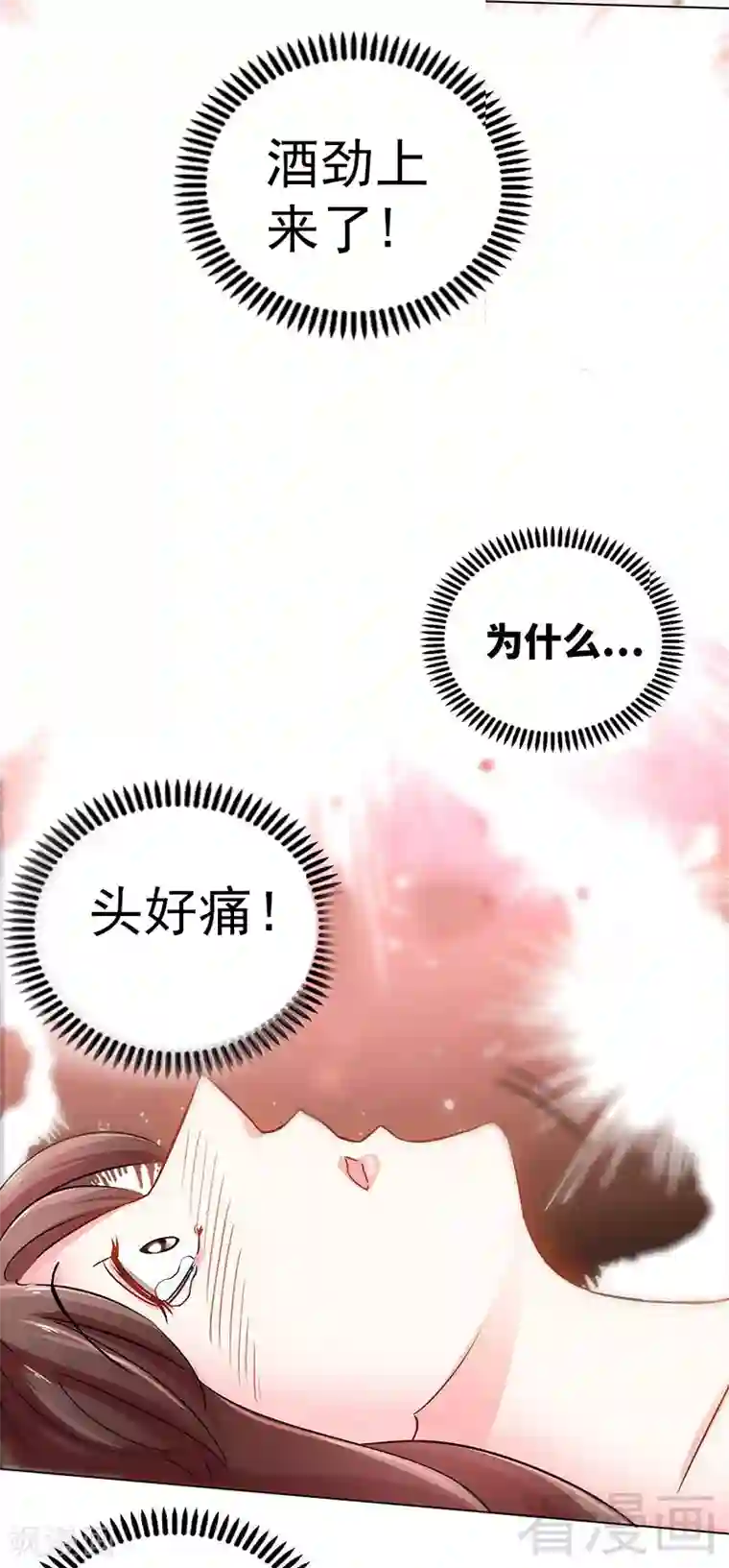 只对你臣服第2话 献给王的祭品