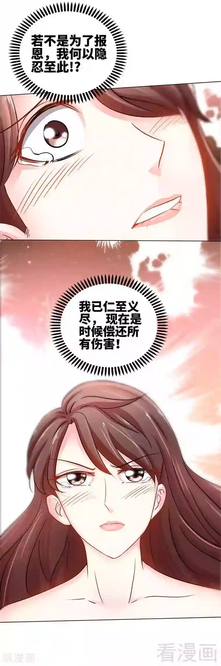 只对你臣服第2话 献给王的祭品