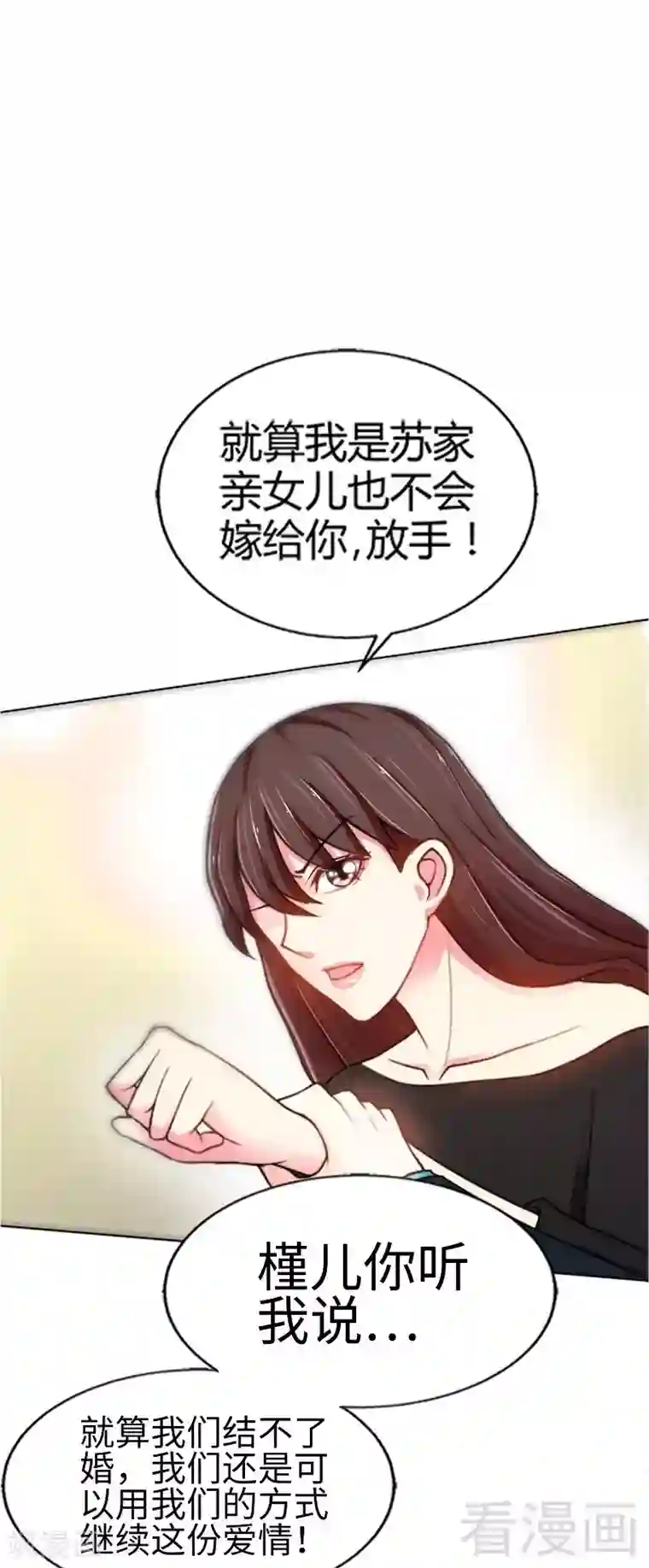 只对你臣服第3话 复仇前奏曲