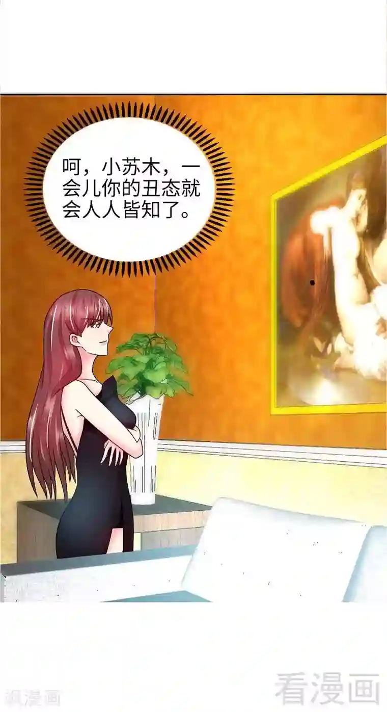 只对你臣服第3话 复仇前奏曲