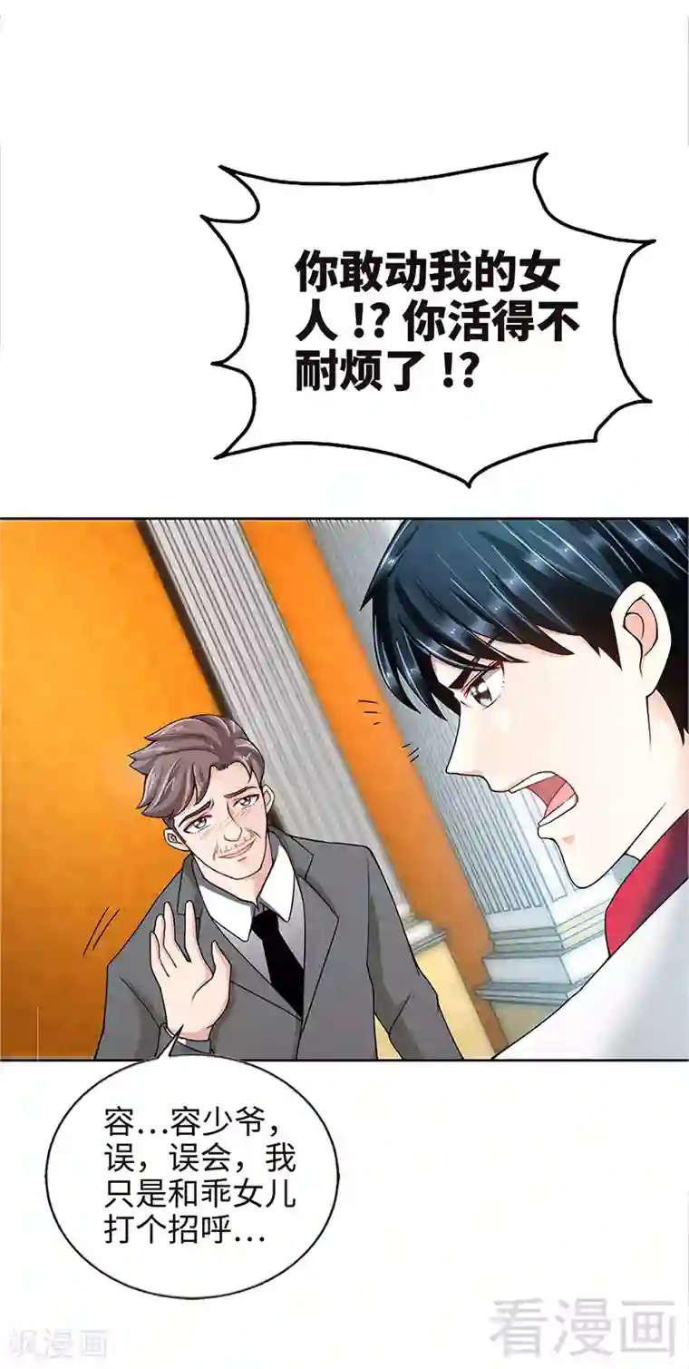 只对你臣服第4话 以彼之道还施彼身