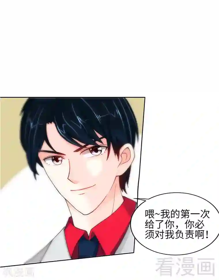 只对你臣服第4话 以彼之道还施彼身