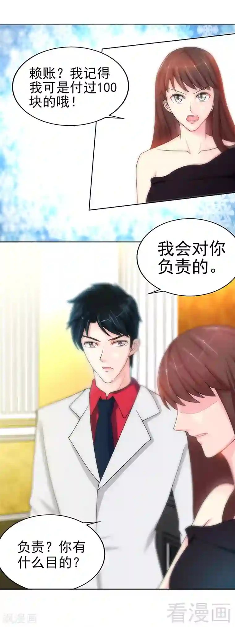 只对你臣服第4话 以彼之道还施彼身