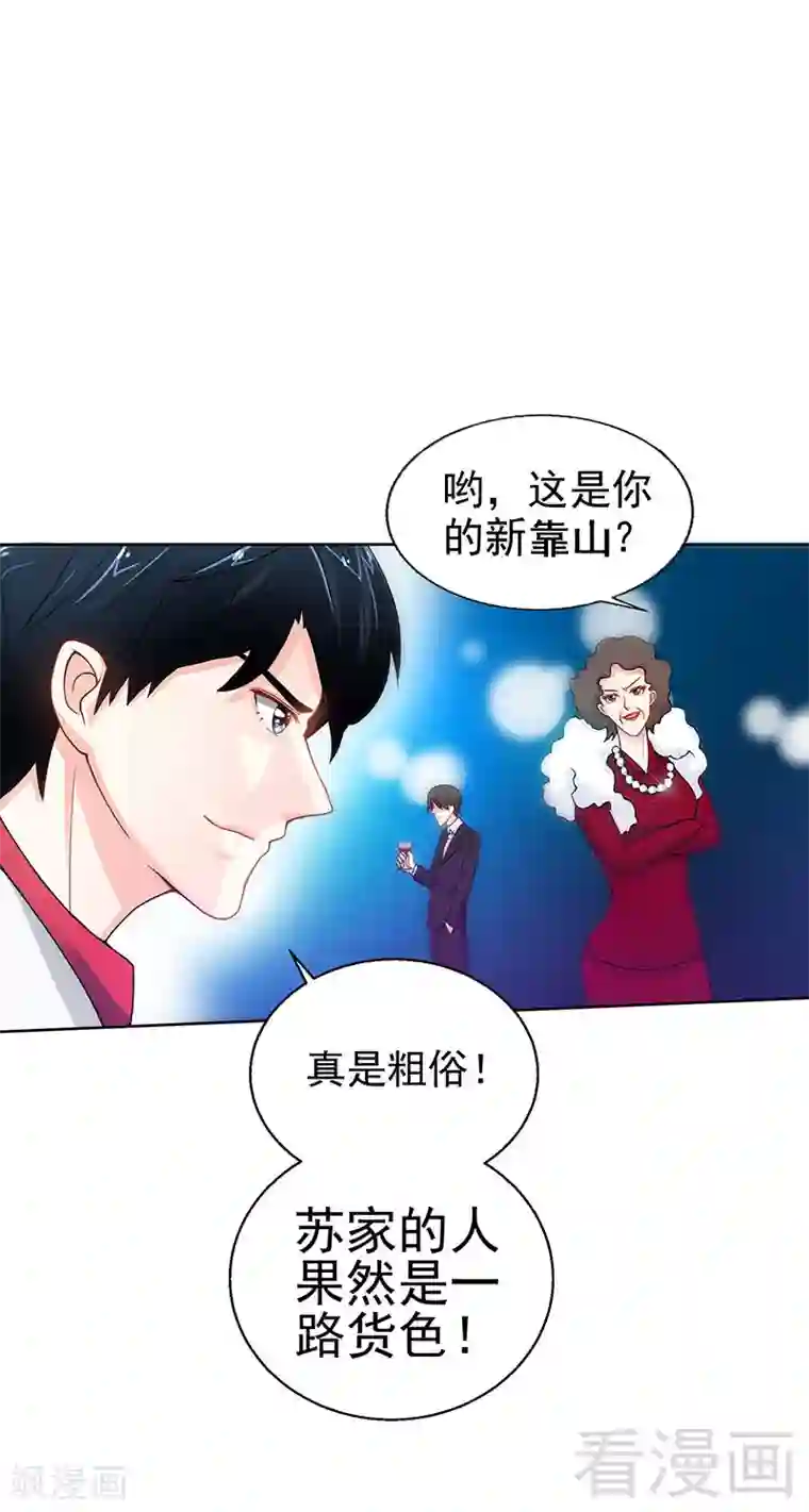 只对你臣服第4话 以彼之道还施彼身