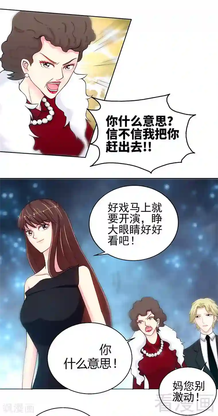 只对你臣服第4话 以彼之道还施彼身