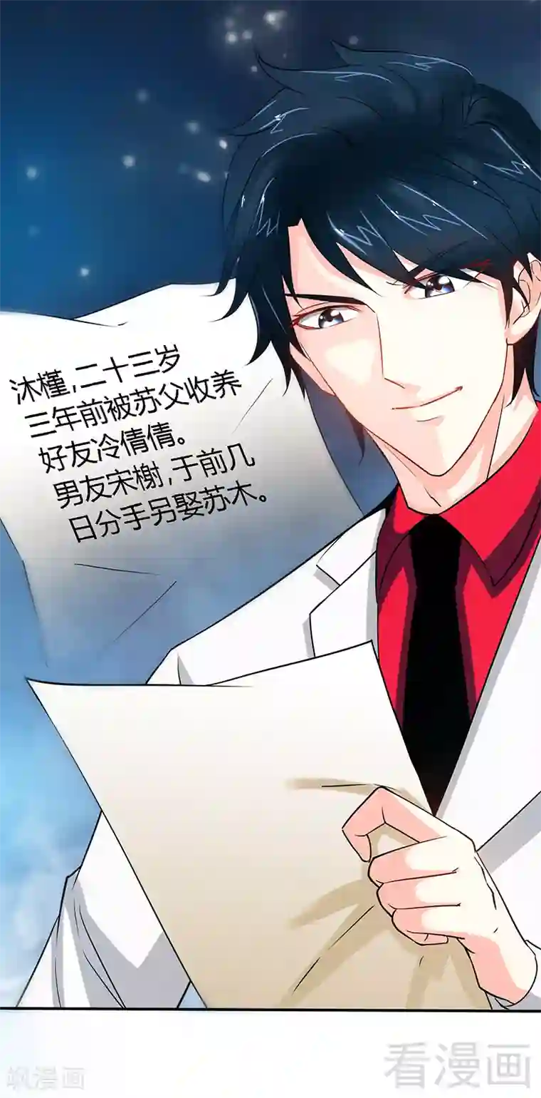 只对你臣服第4话 以彼之道还施彼身