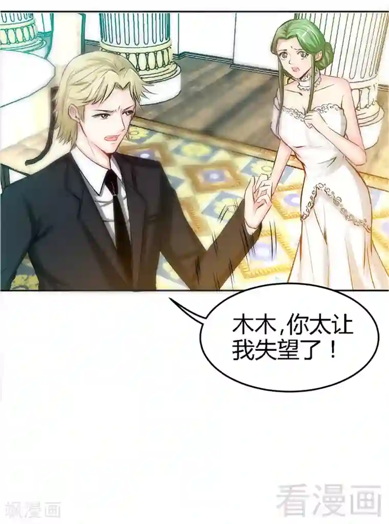 只对你臣服第5话 一场好戏