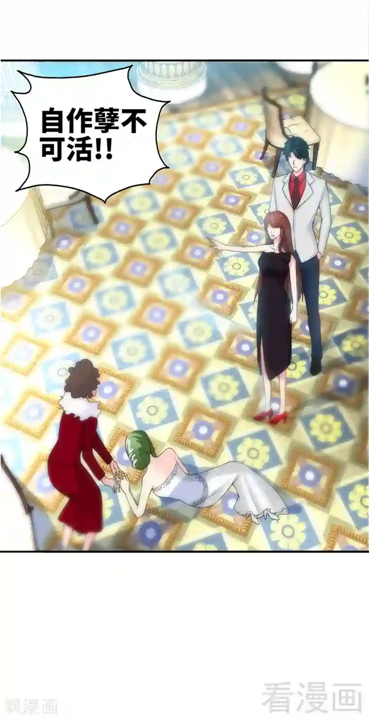 只对你臣服第5话 一场好戏