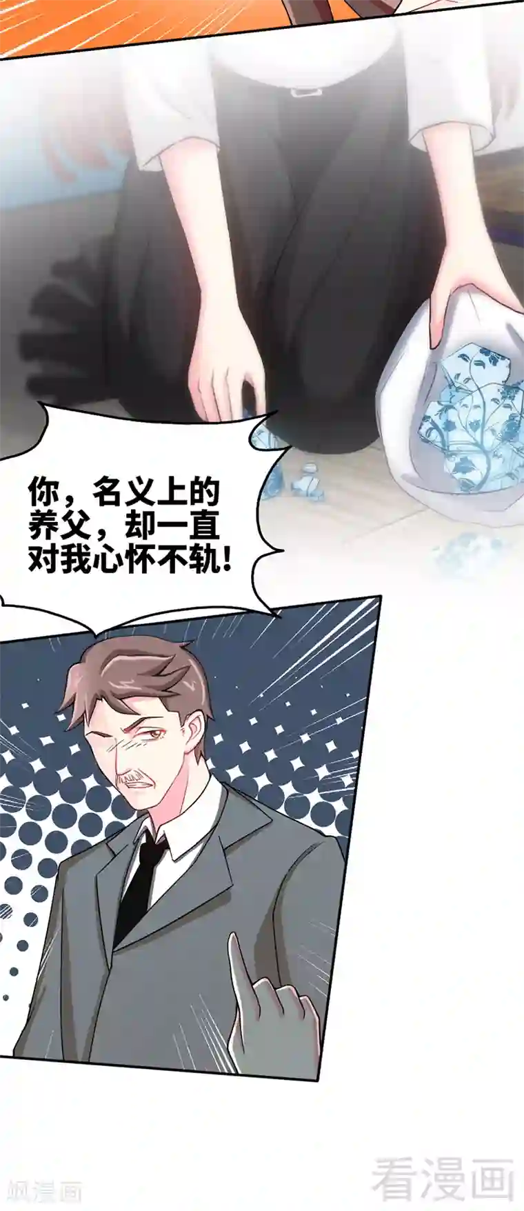 只对你臣服第5话 一场好戏