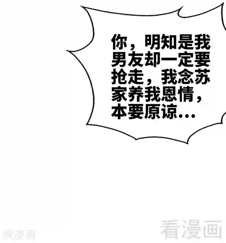 只对你臣服第5话 一场好戏