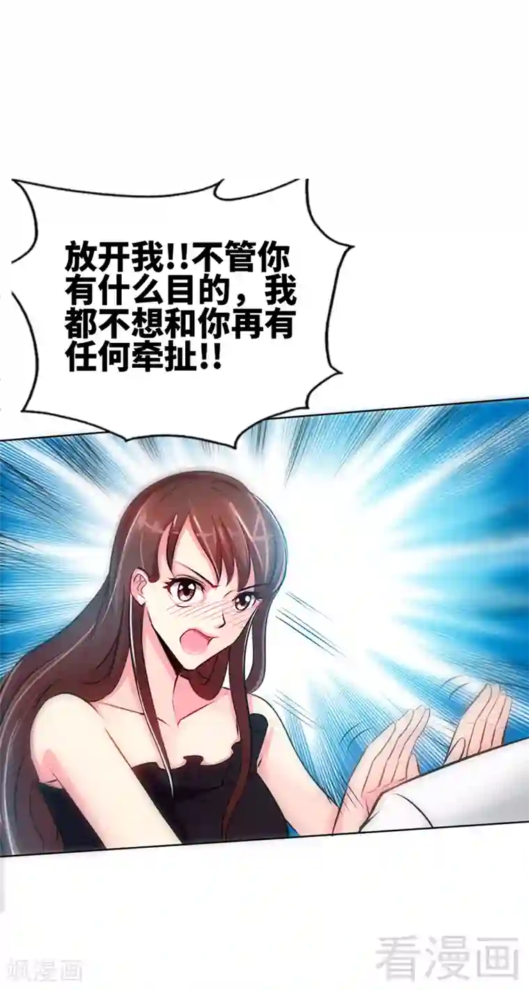 只对你臣服第6话 复仇的余波