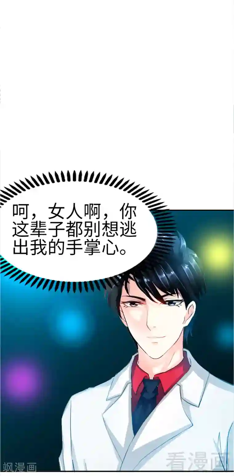 只对你臣服第6话 复仇的余波