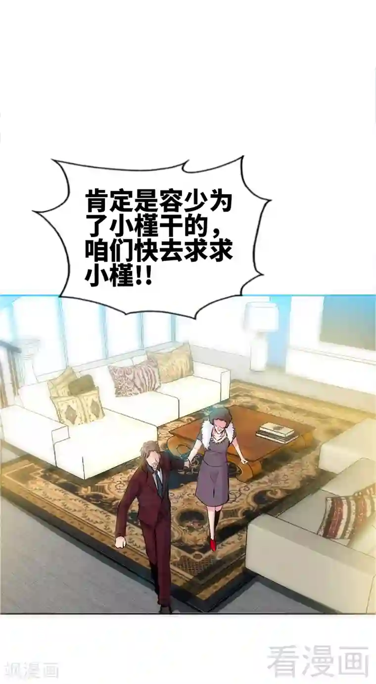 只对你臣服第6话 复仇的余波