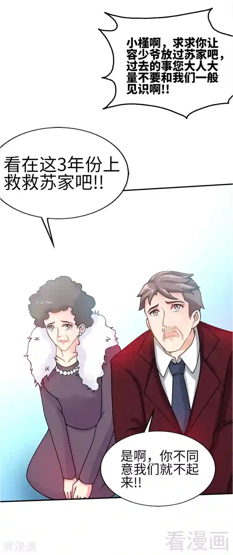 只对你臣服第6话 复仇的余波