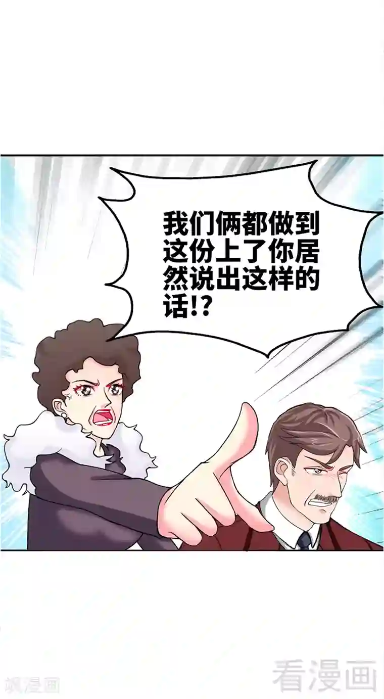 只对你臣服第6话 复仇的余波