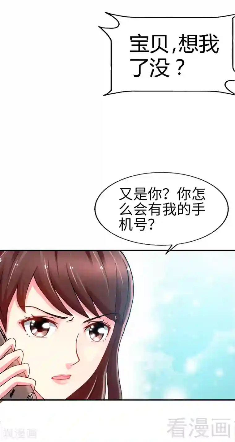 只对你臣服第6话 复仇的余波