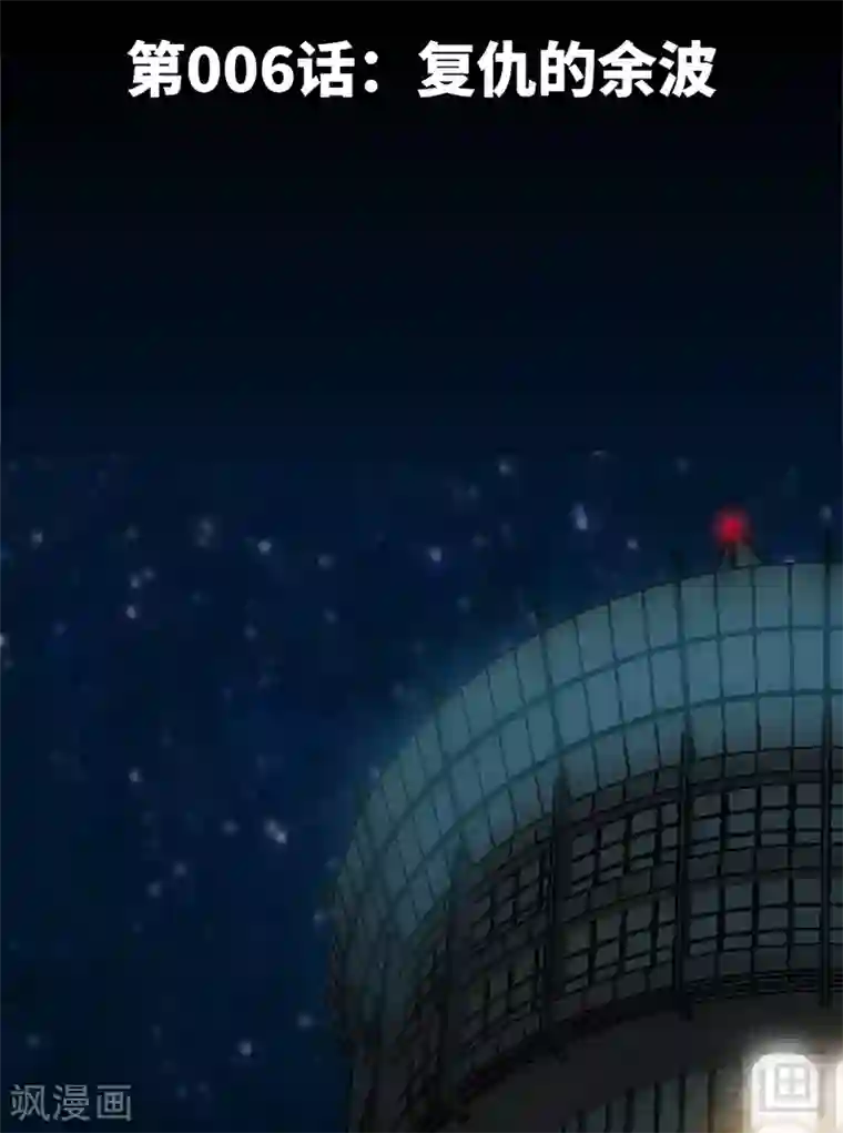 只对你臣服第6话 复仇的余波