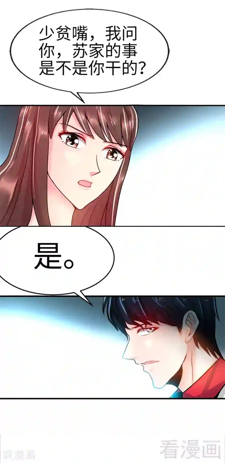 只对你臣服第6话 复仇的余波