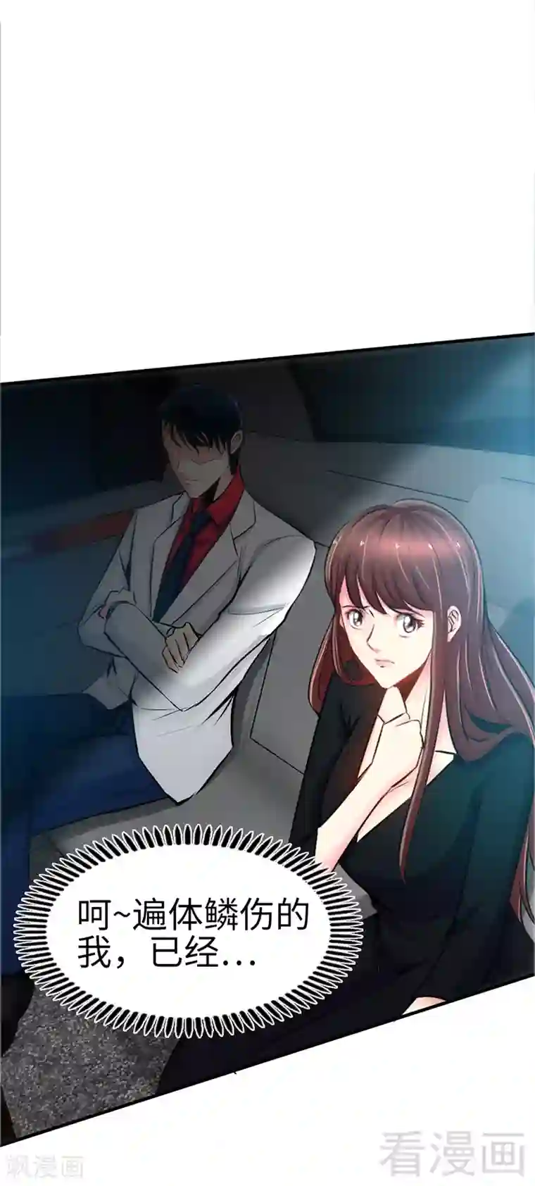 只对你臣服第6话 复仇的余波