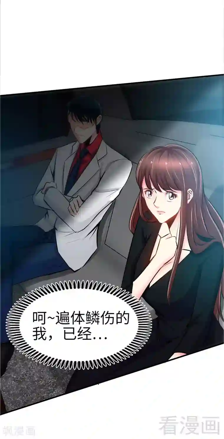 只对你臣服第7话 以牙还牙