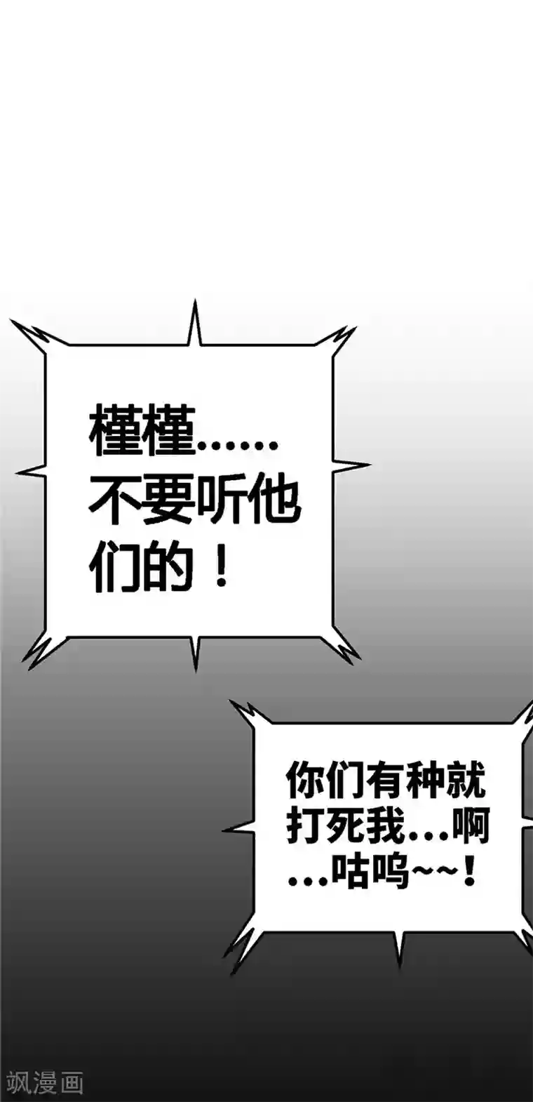 只对你臣服第7话 以牙还牙