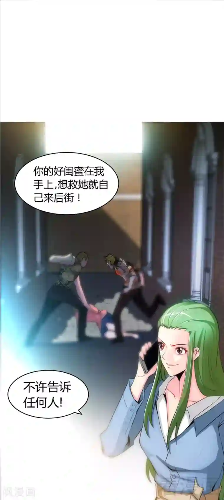 只对你臣服第7话 以牙还牙