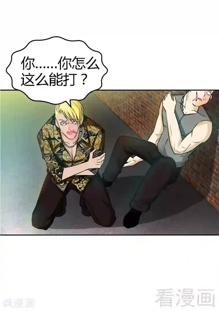 只对你臣服第7话 以牙还牙