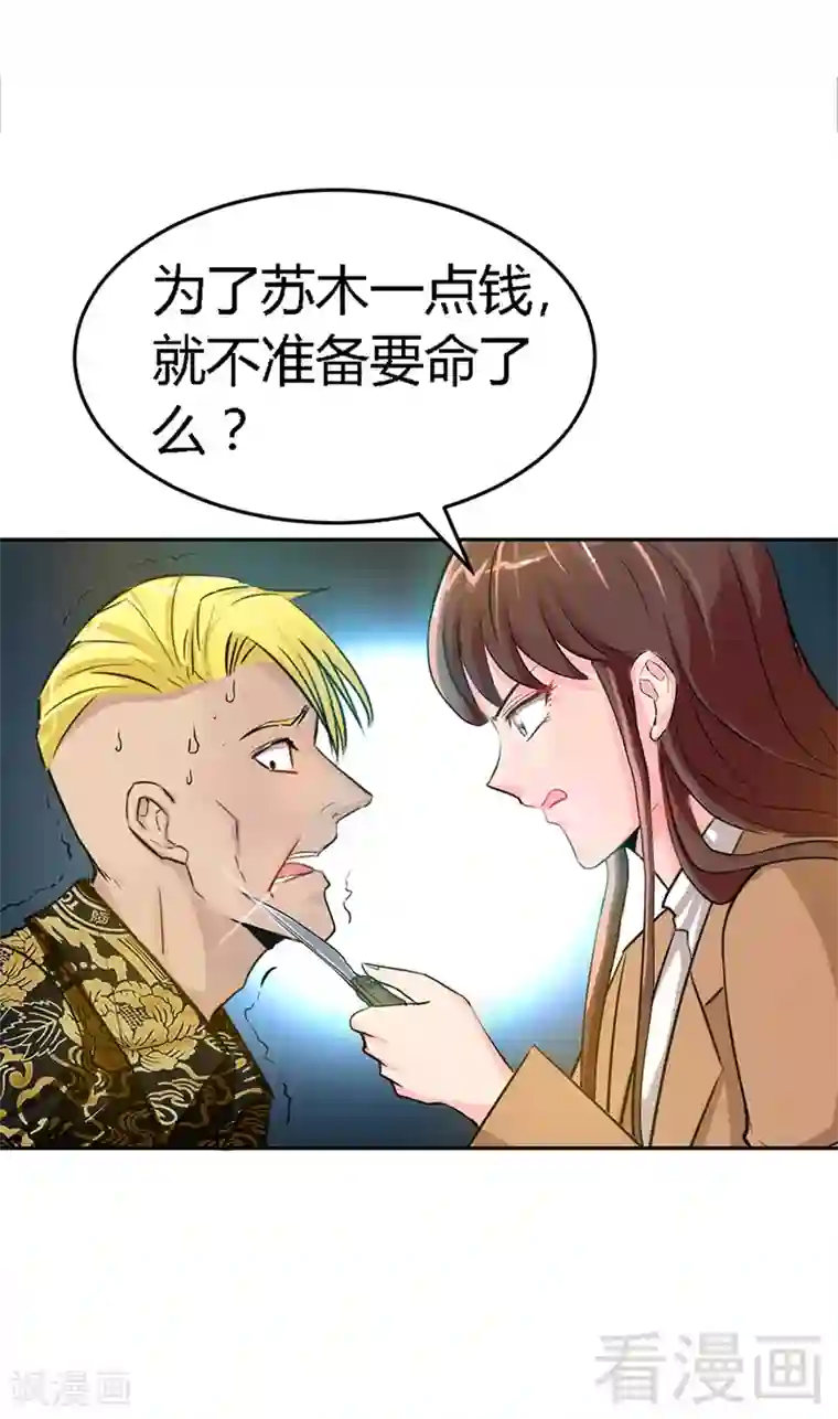 只对你臣服第7话 以牙还牙