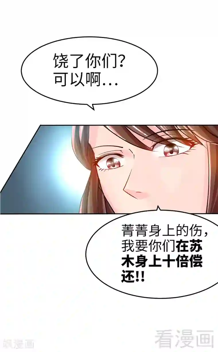 只对你臣服第7话 以牙还牙