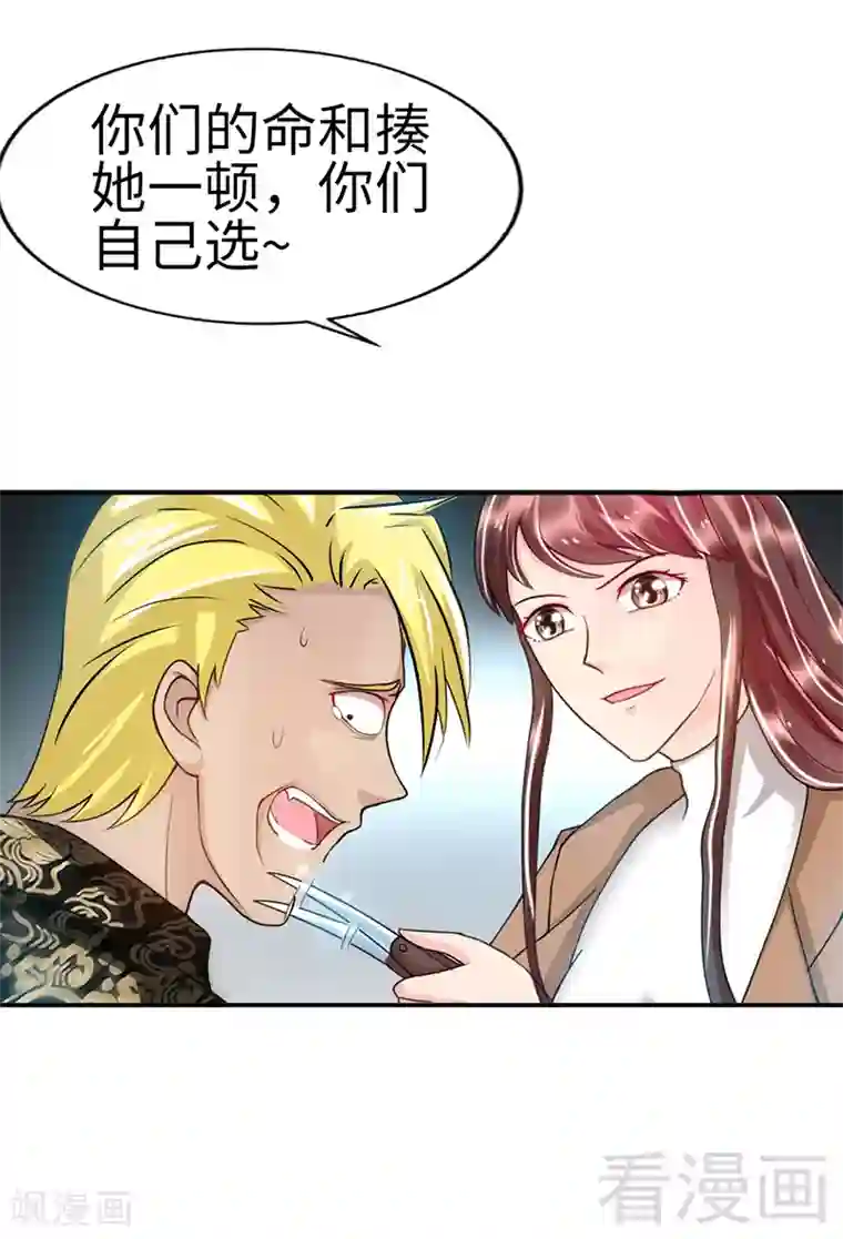 只对你臣服第7话 以牙还牙