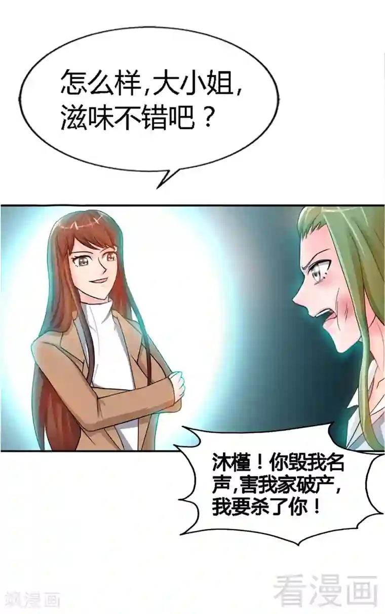 只对你臣服第7话 以牙还牙