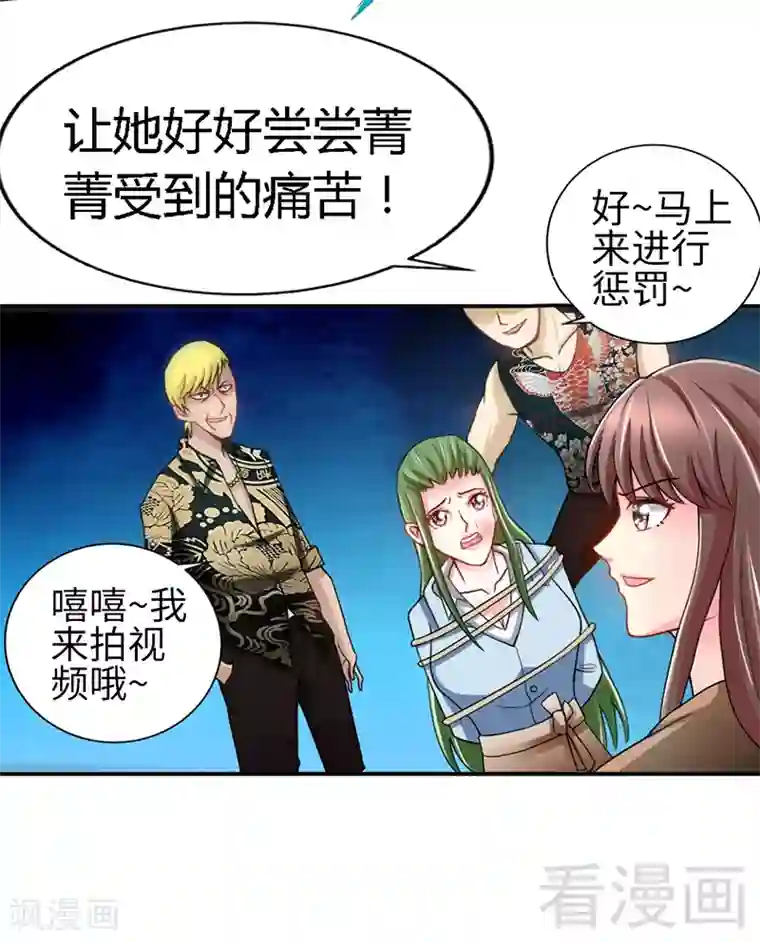 只对你臣服第7话 以牙还牙