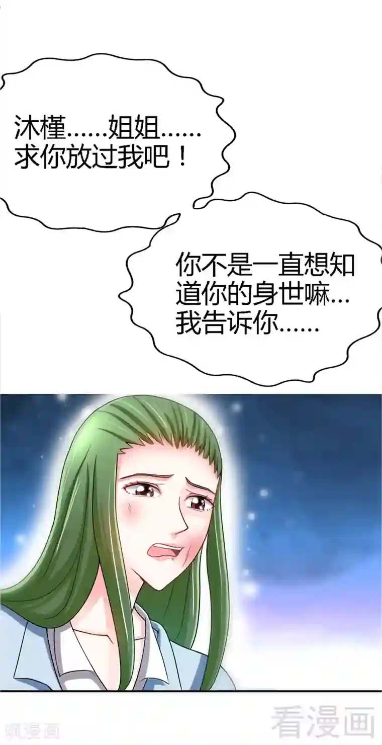 只对你臣服第7话 以牙还牙