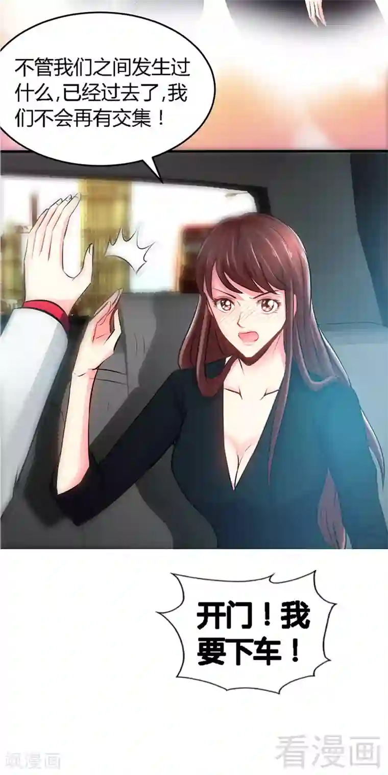 只对你臣服第7话 以牙还牙