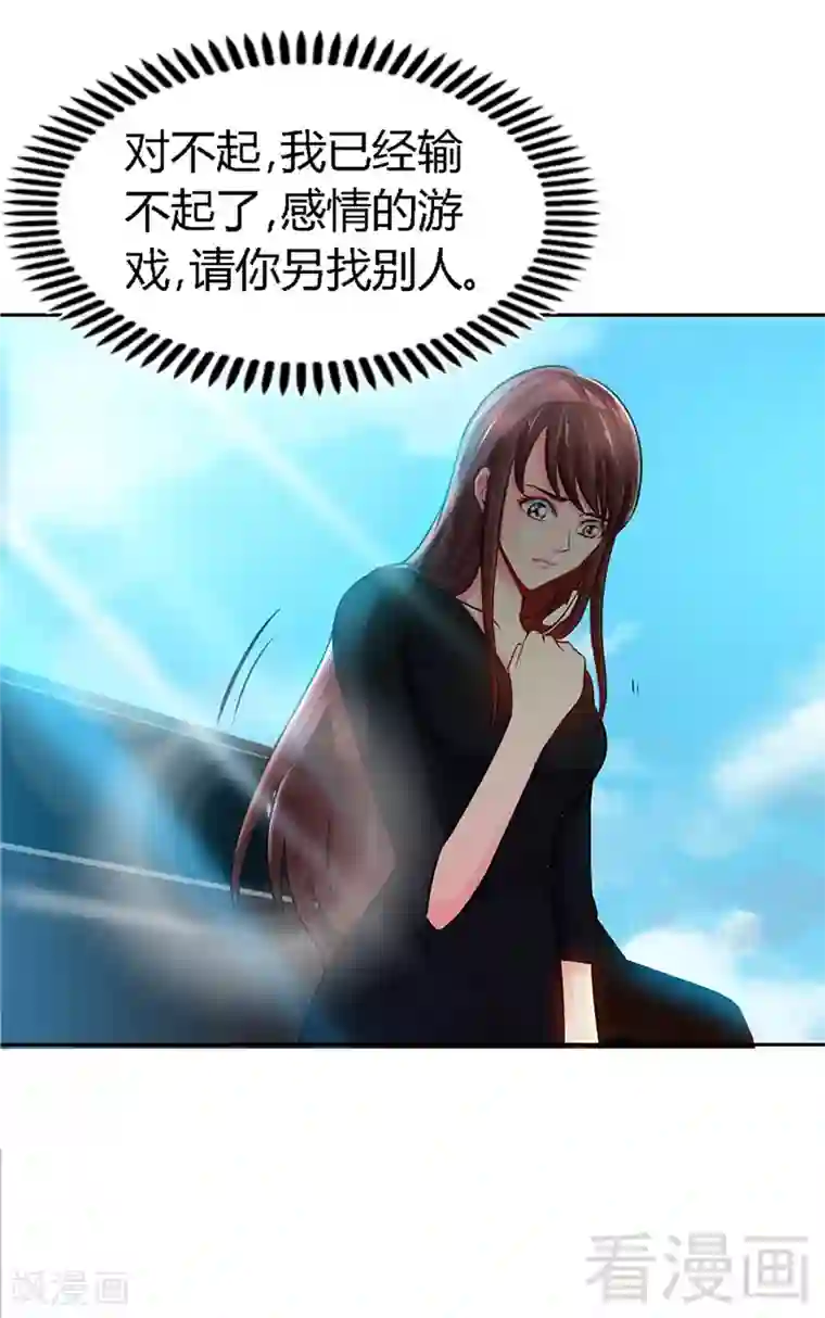 只对你臣服第7话 以牙还牙